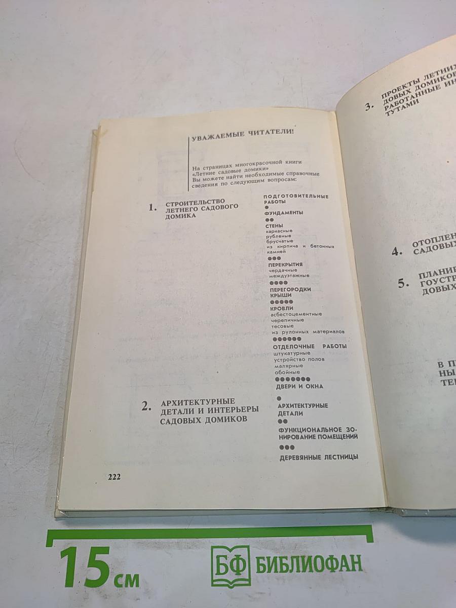 Летние садовые домики