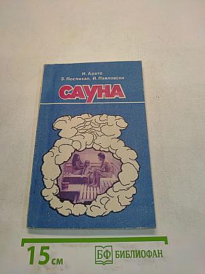 Сауна