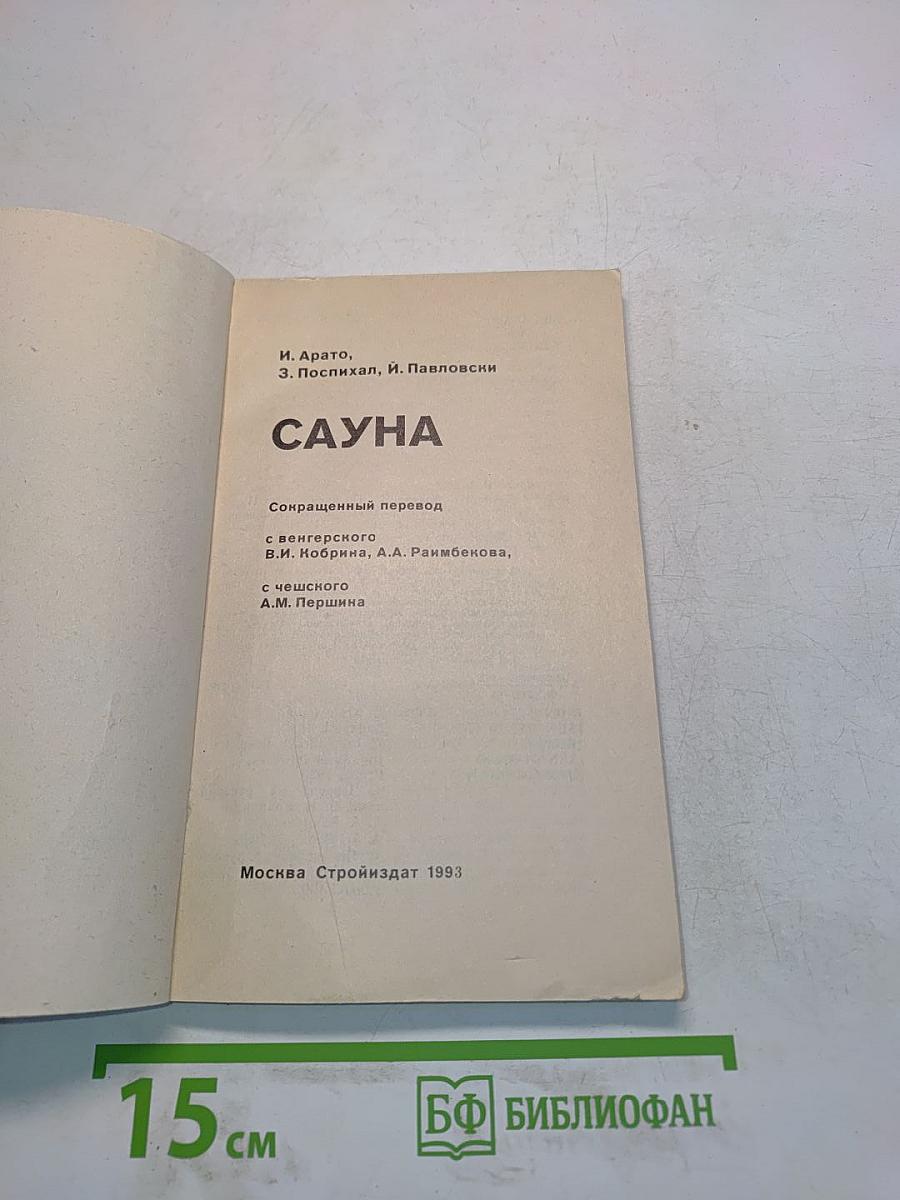 Сауна