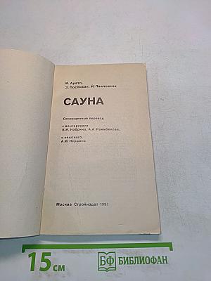 Сауна