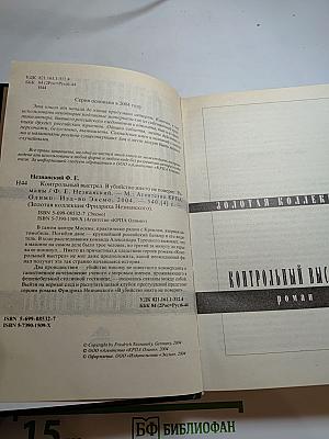 Контрольный выстрел. В убийство никто не поверит