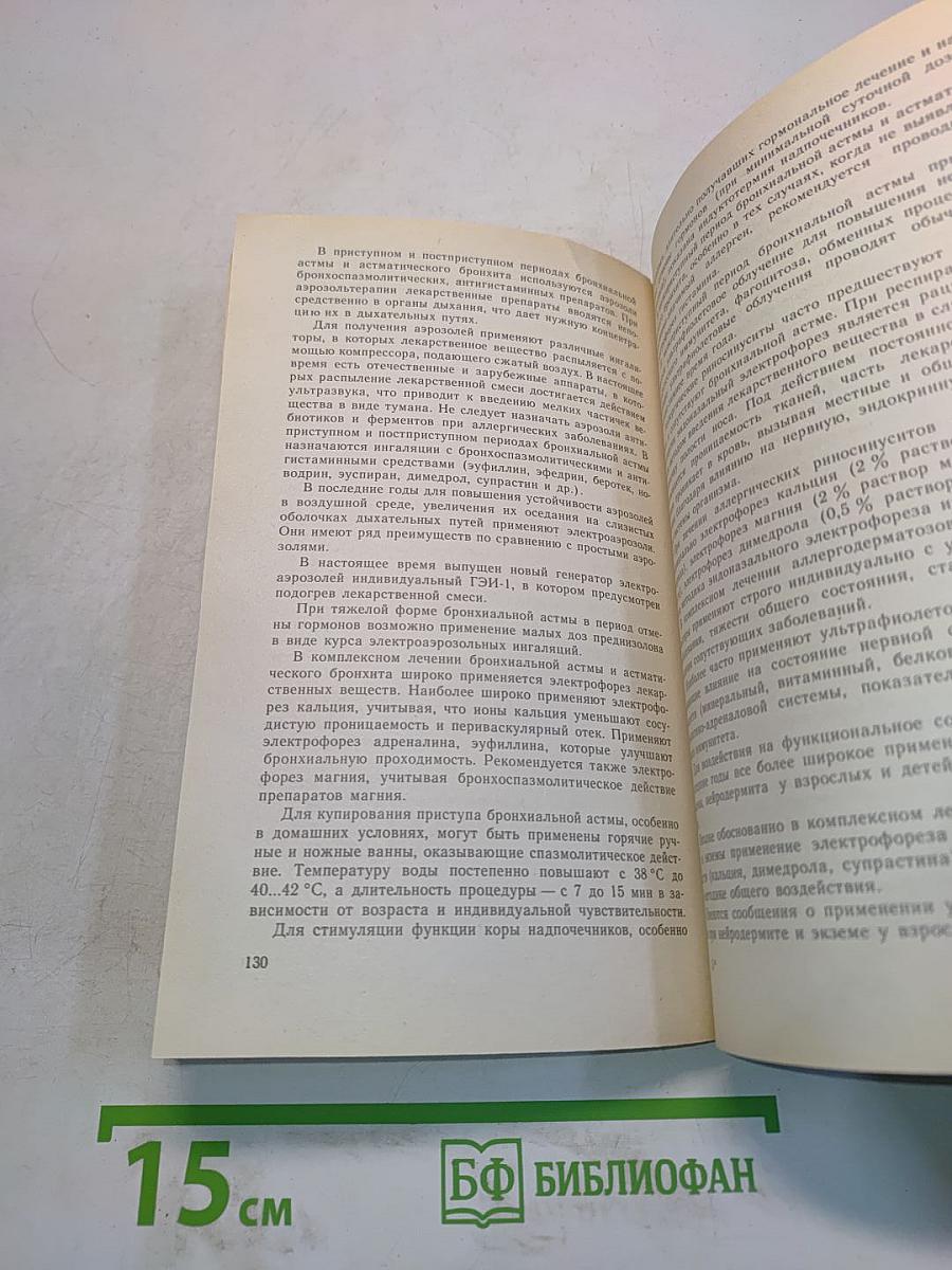 Аллергические заболевания