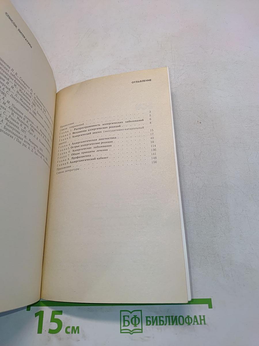 Аллергические заболевания