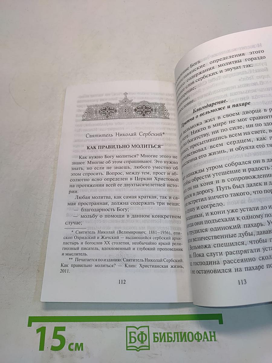 Воцерковление