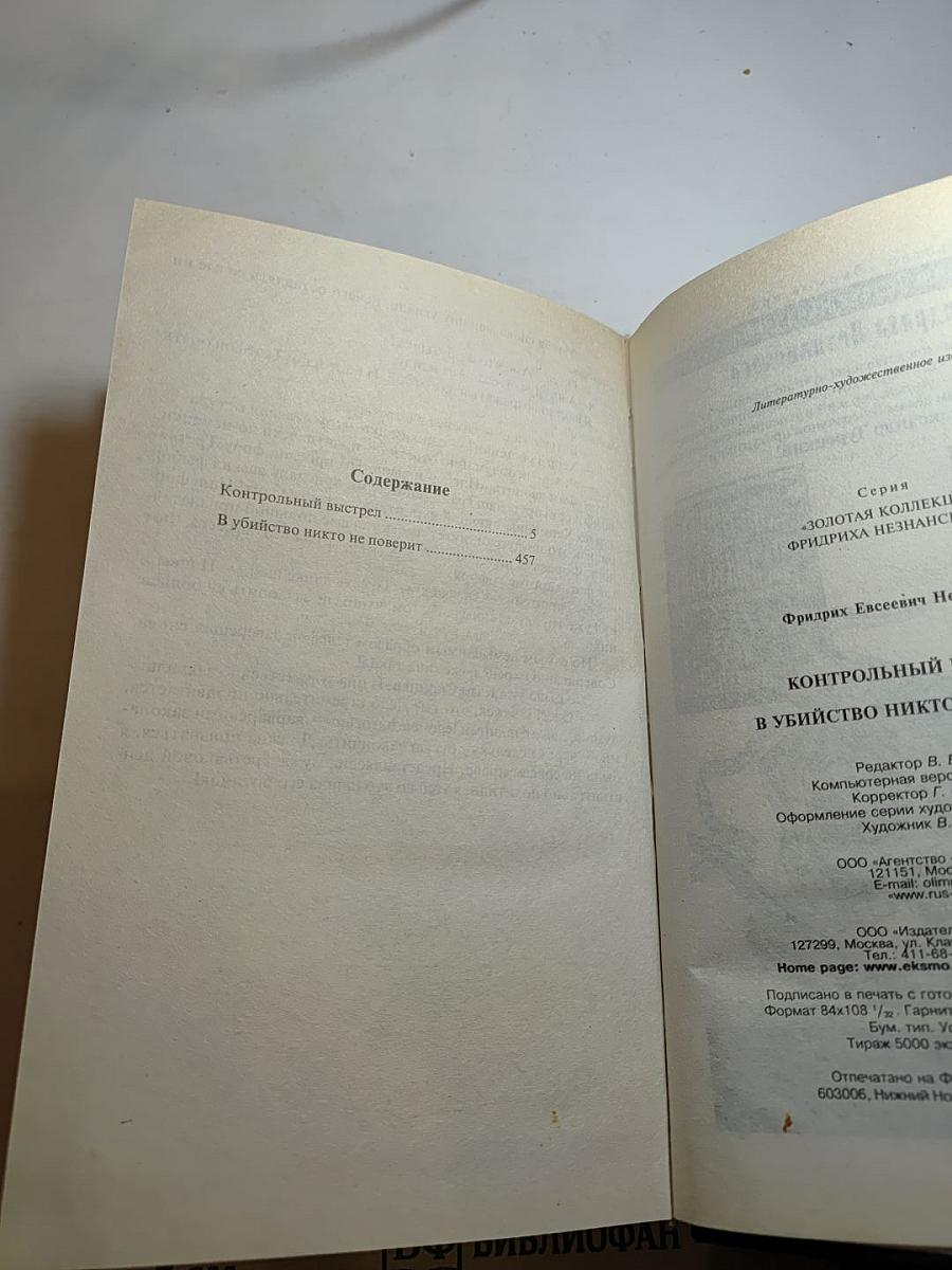Контрольный выстрел. В убийство никто не поверит