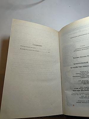 Контрольный выстрел. В убийство никто не поверит