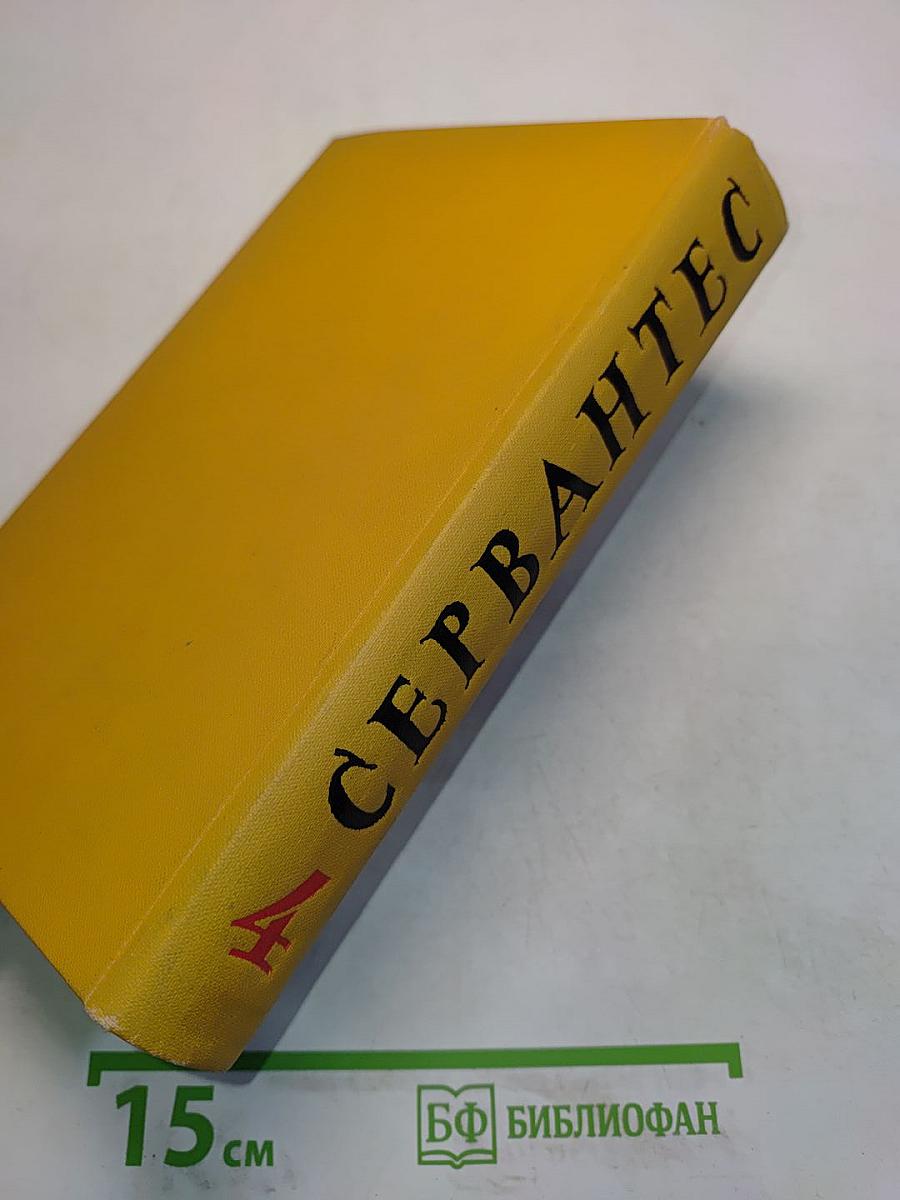 Собрание сочинений в пяти томах. Том четвертый. Назидательные новеллы. Послание к Матео Васкесу. Галатея. Путешествие на Парнас. Драматические произведения