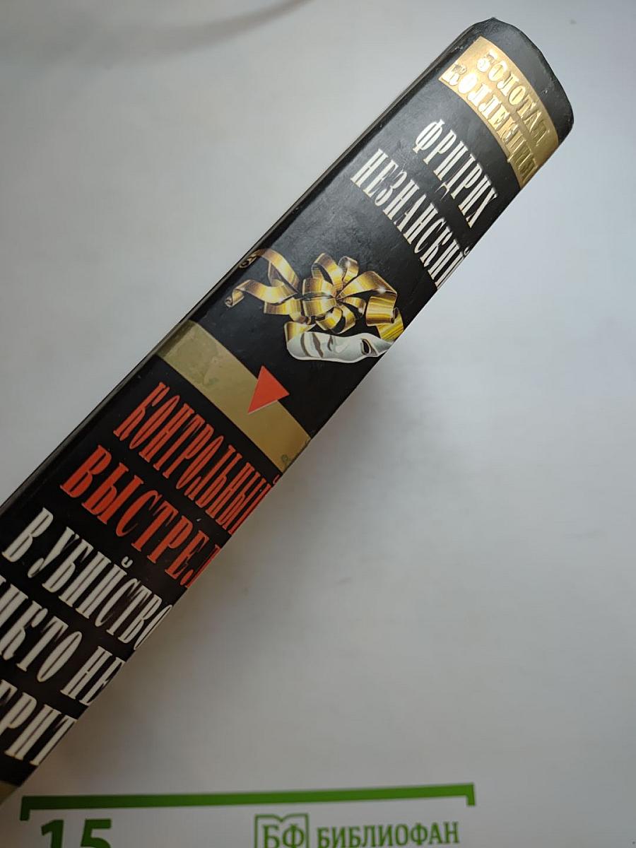 Контрольный выстрел. В убийство никто не поверит