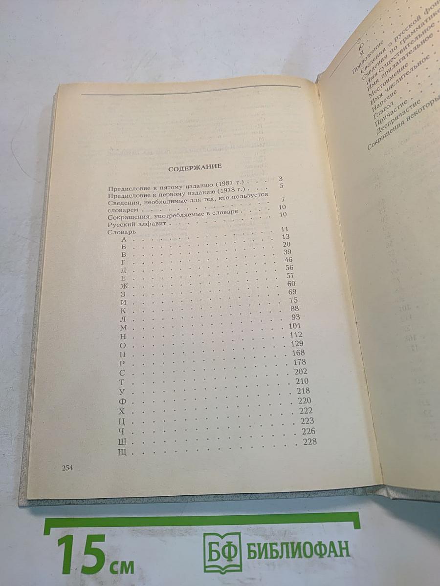 Краткий толковый словарь русского языка