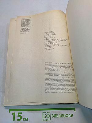 Краткий толковый словарь русского языка