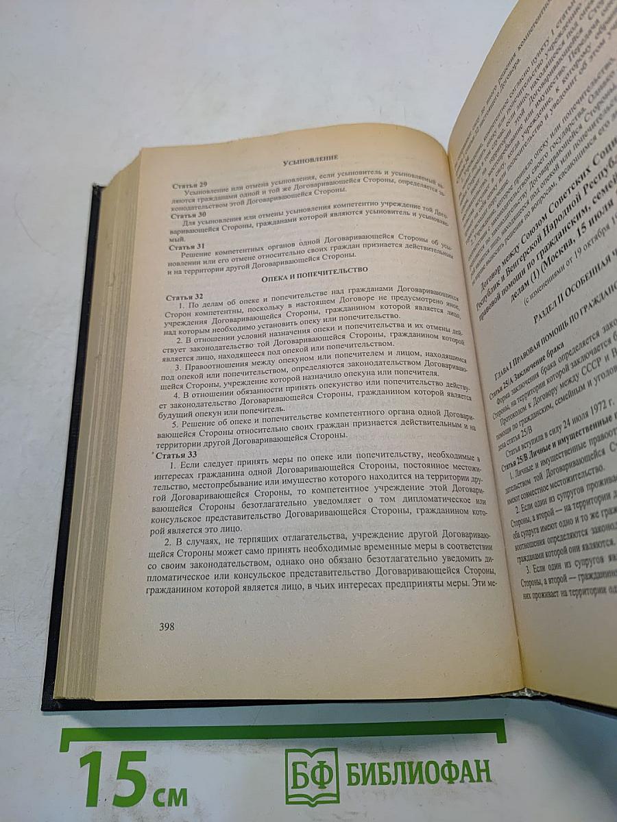 Семейное законодательство