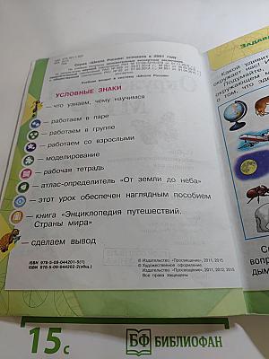 Окружающий мир. 1 класс. Часть 1