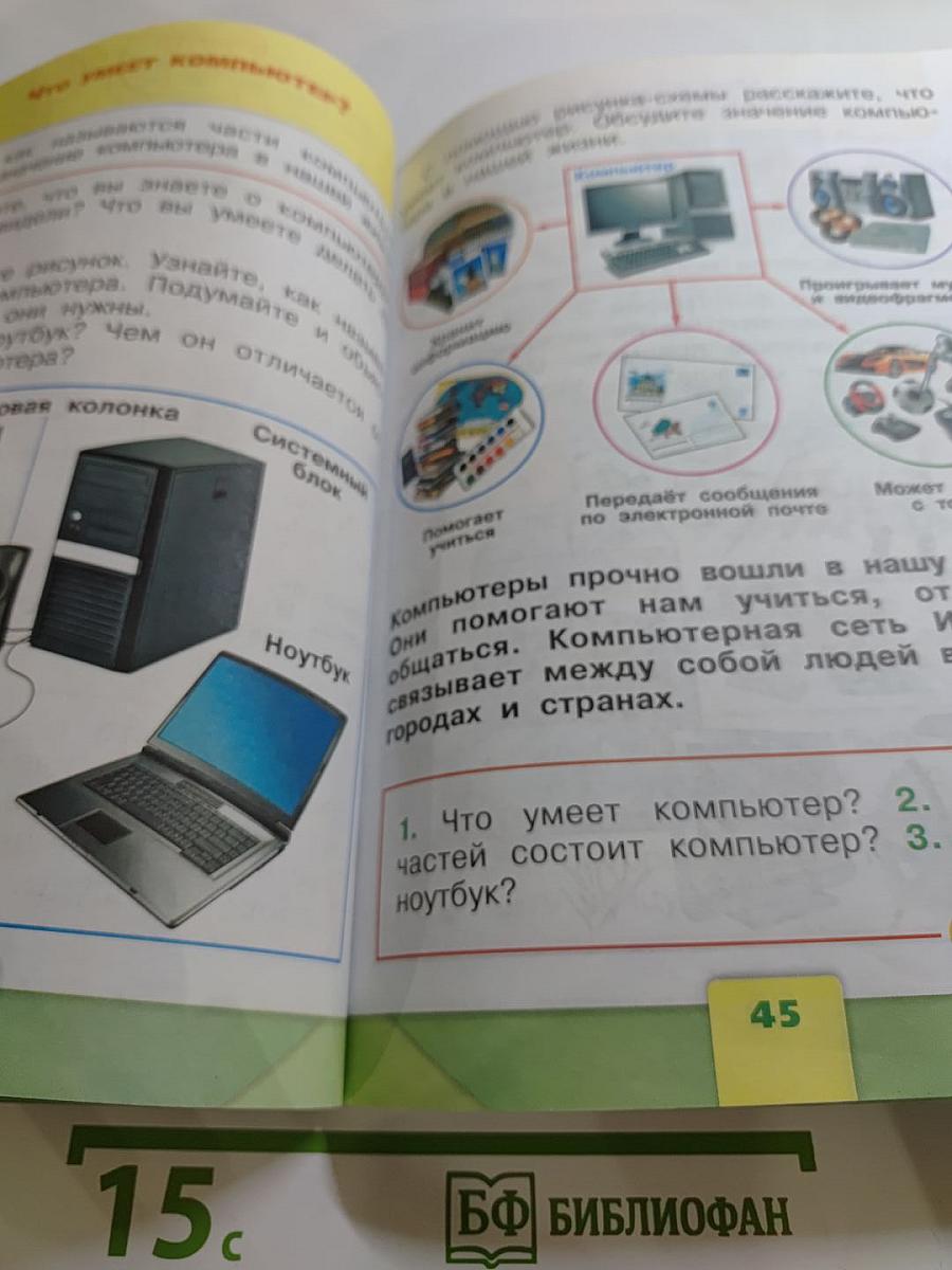 Окружающий мир. 1 класс. Часть 1