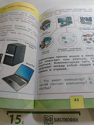 Окружающий мир. 1 класс. Часть 1