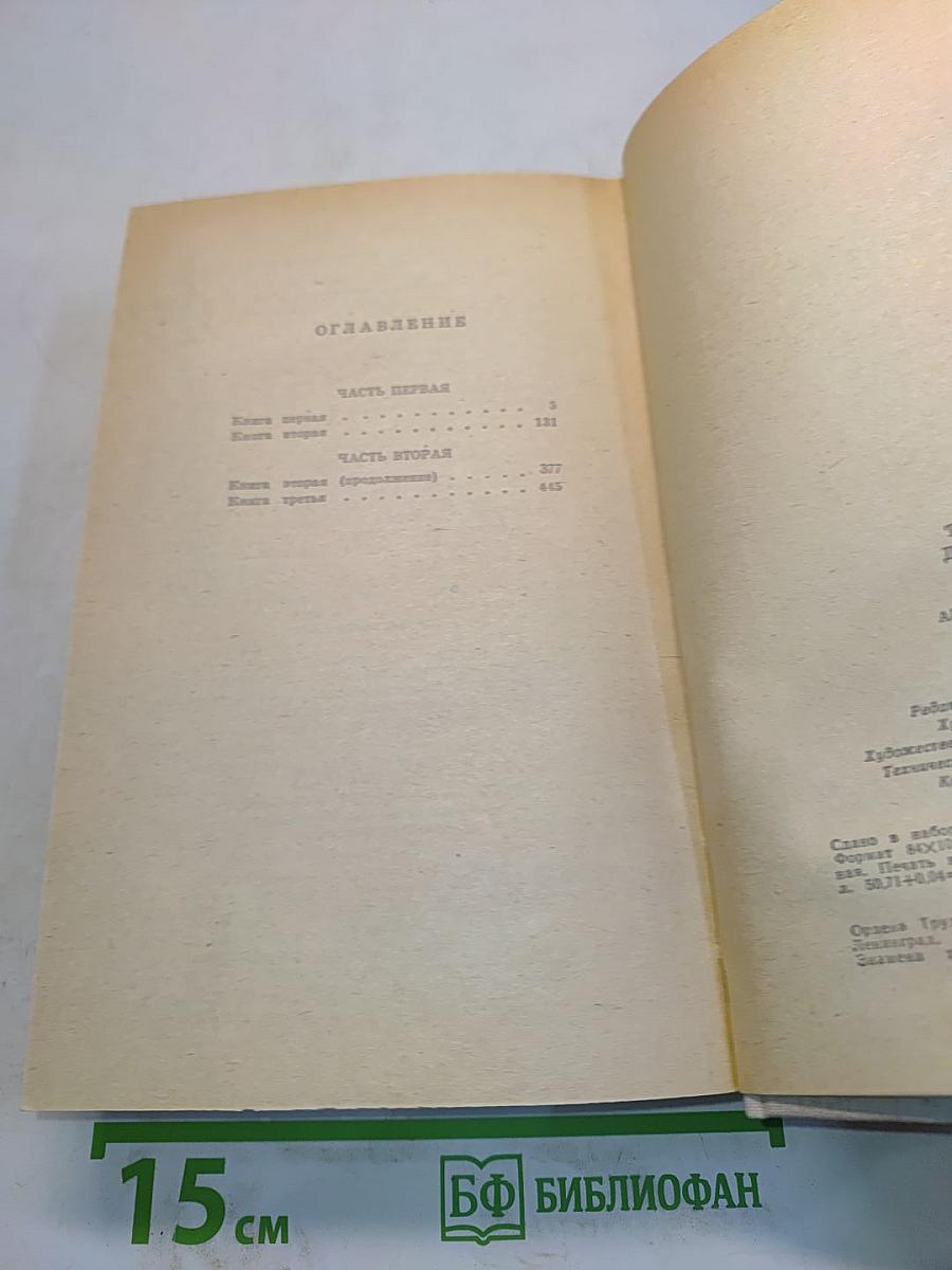 Американская трагедия. Роман в двух частях