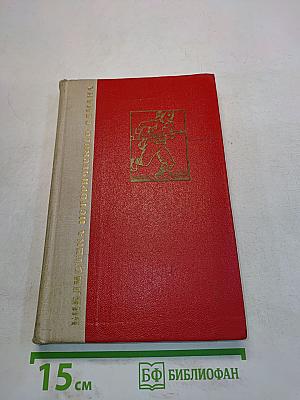 История одного крестьянина. Том 1