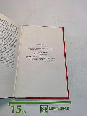 История одного крестьянина. Том 1