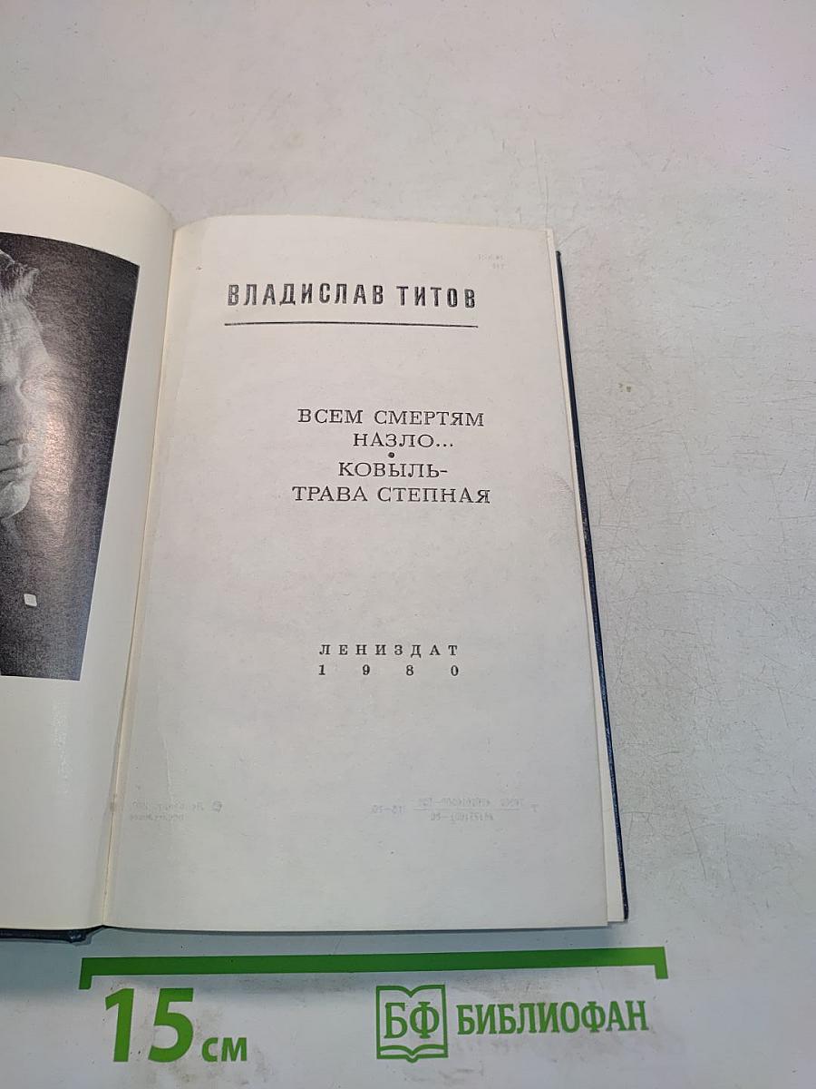 Всем смертям назло... Ковыль-трава степная