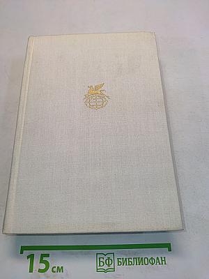 Классическая проза Дальнего Востока. Том II