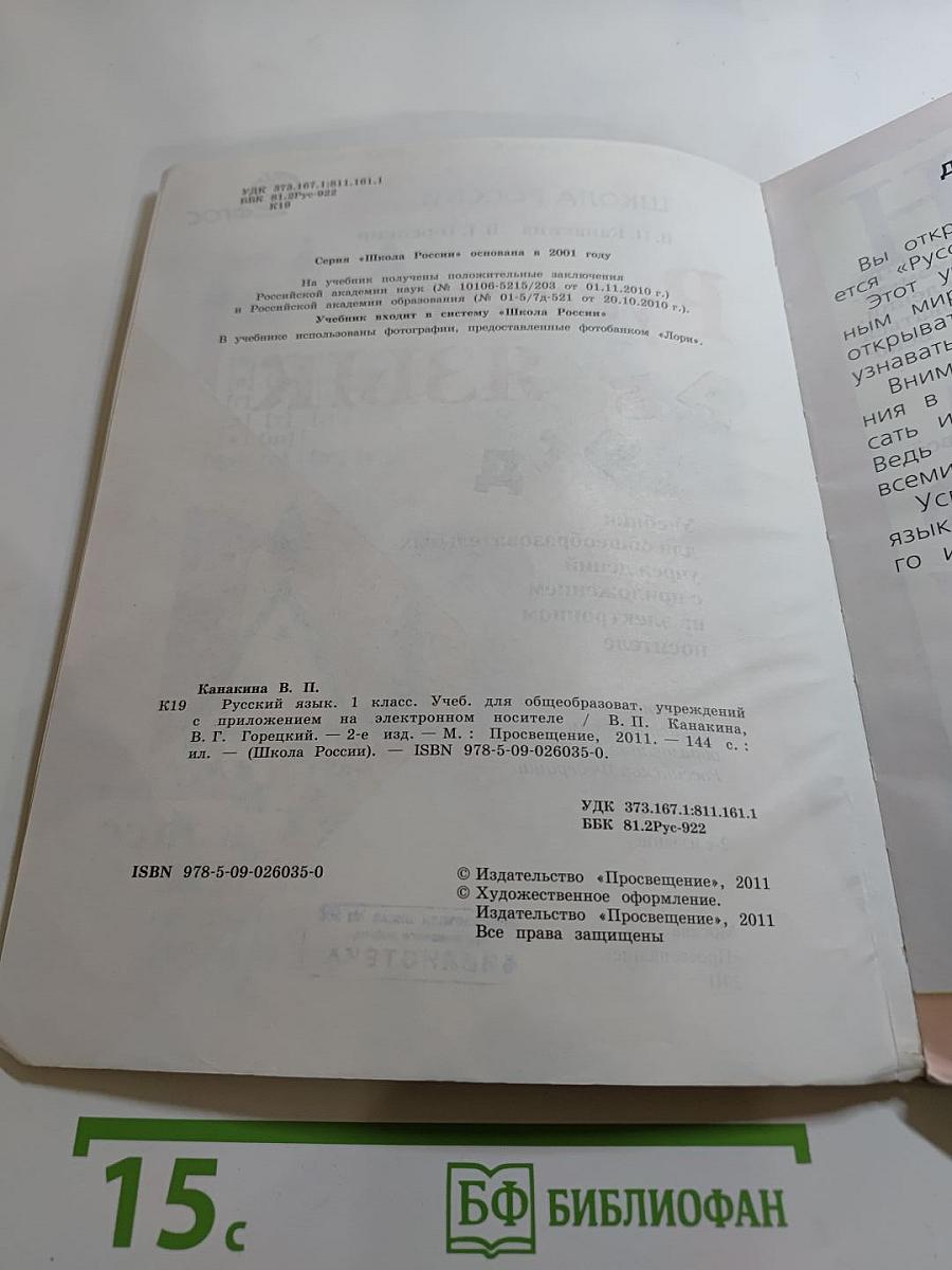 Русский язык 1 класс