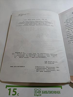 Русский язык 1 класс