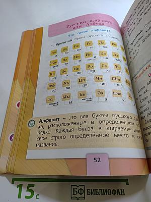 Русский язык 1 класс