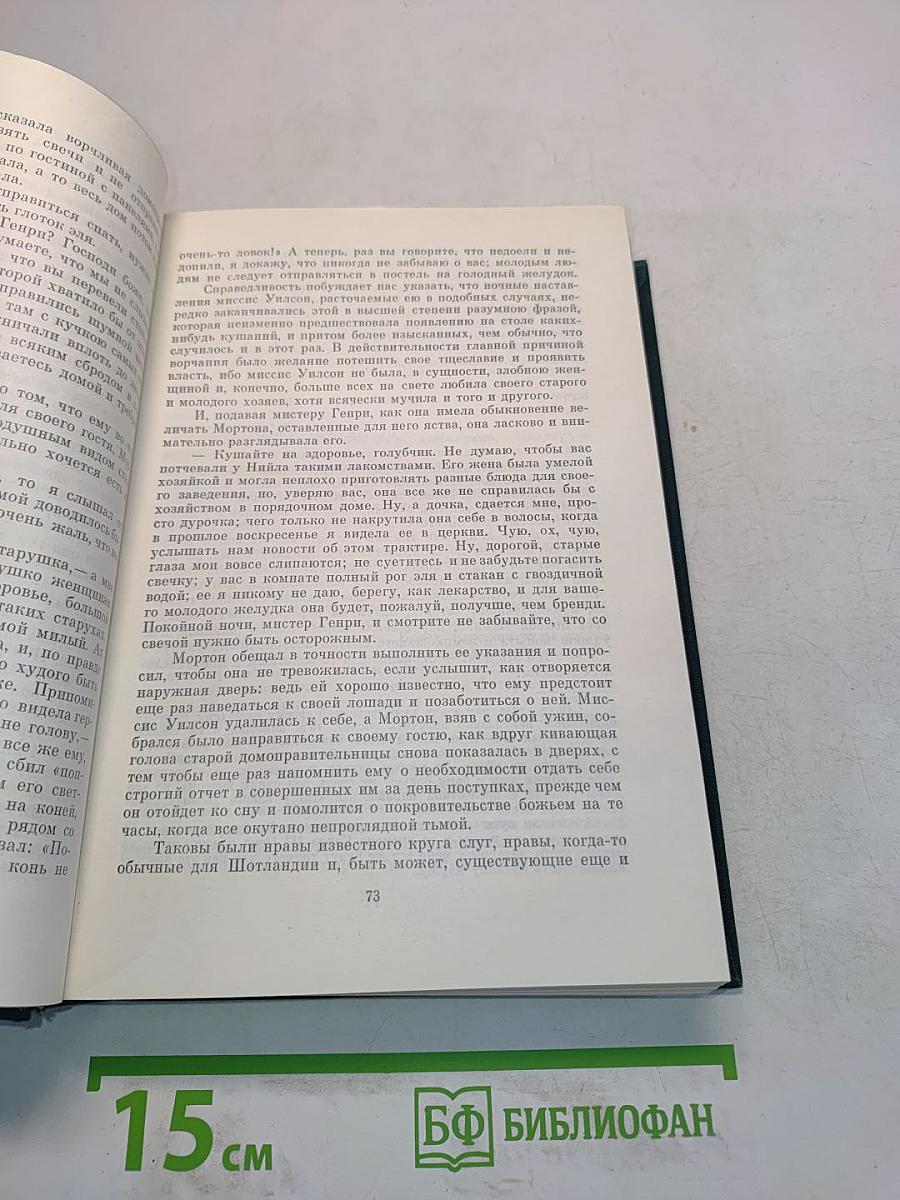 Пуритане. Легенда о Монтрозе