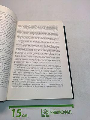 Пуритане. Легенда о Монтрозе