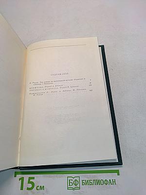 Пуритане. Легенда о Монтрозе