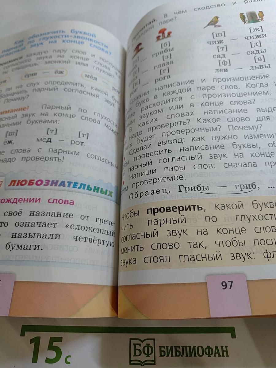 Русский язык 1 класс