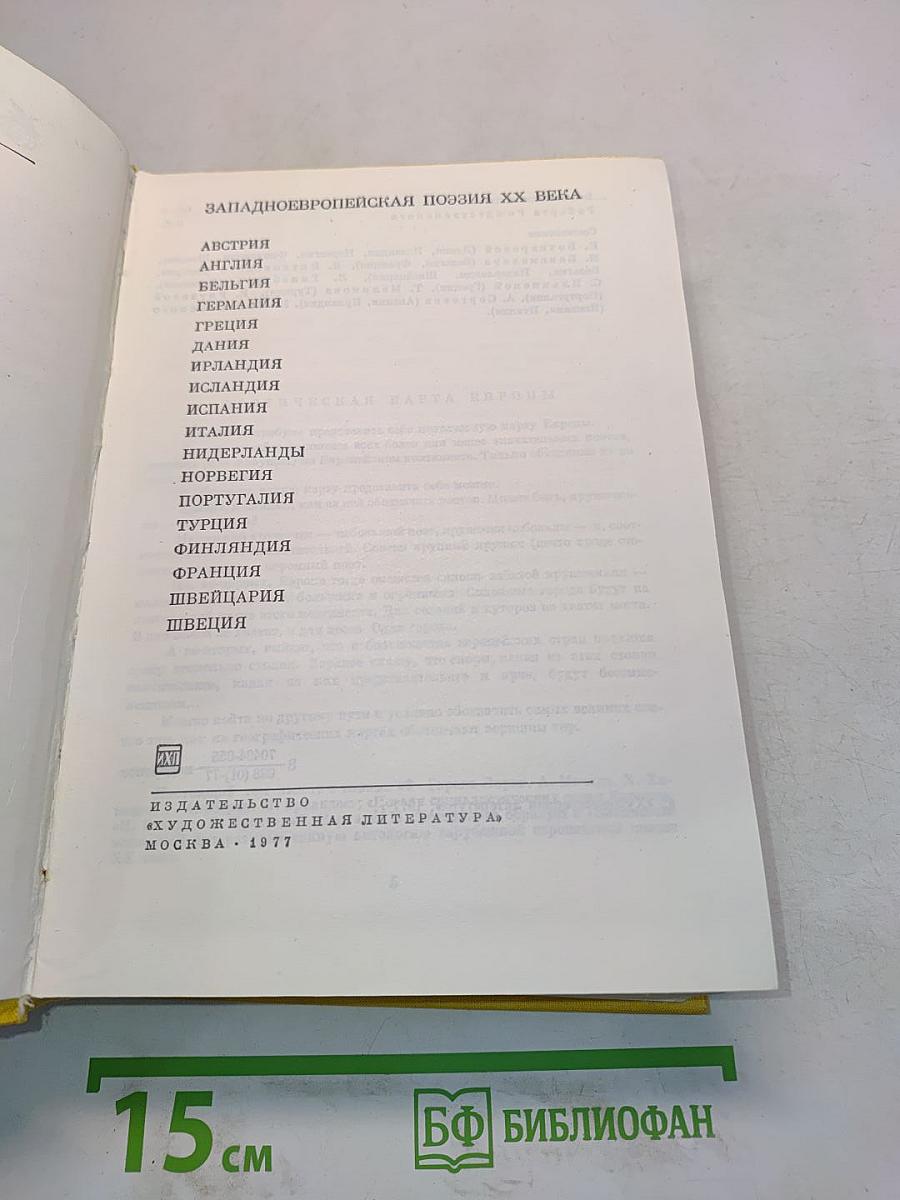 Западноевропейская поэзия XX века