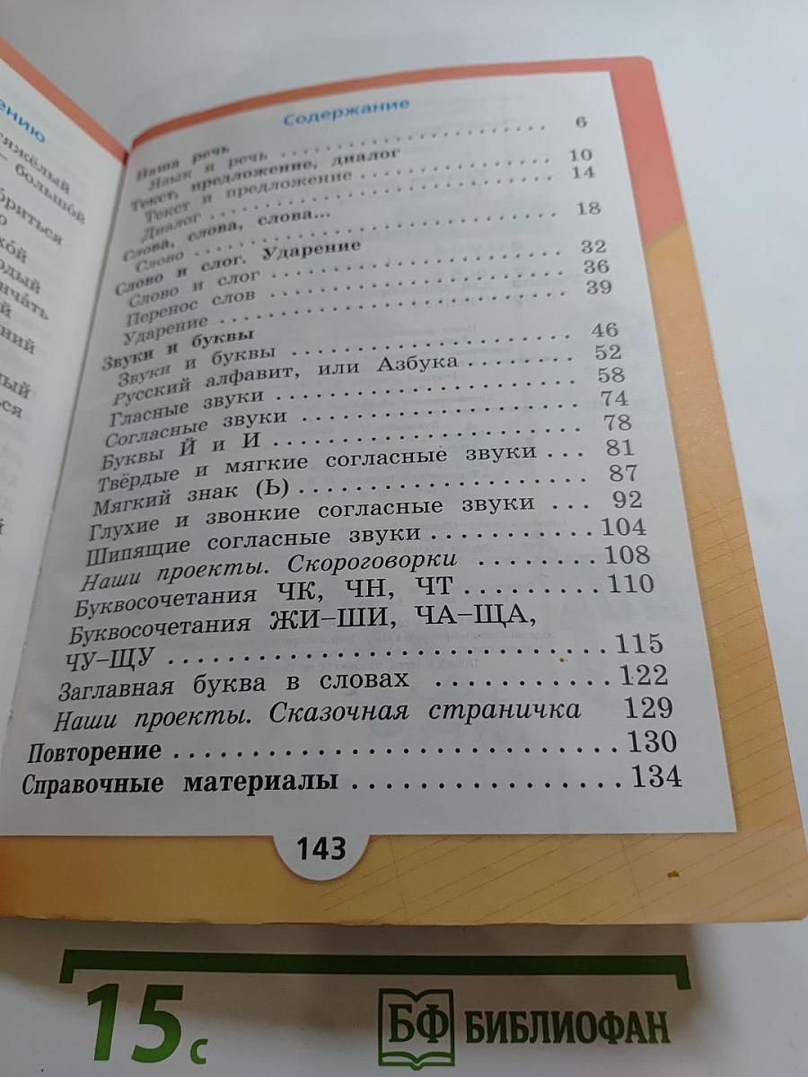 Русский язык 1 класс