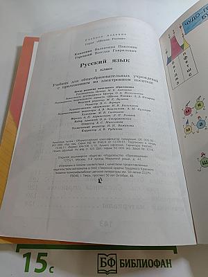Русский язык 1 класс