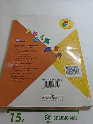 Русский язык 1 класс