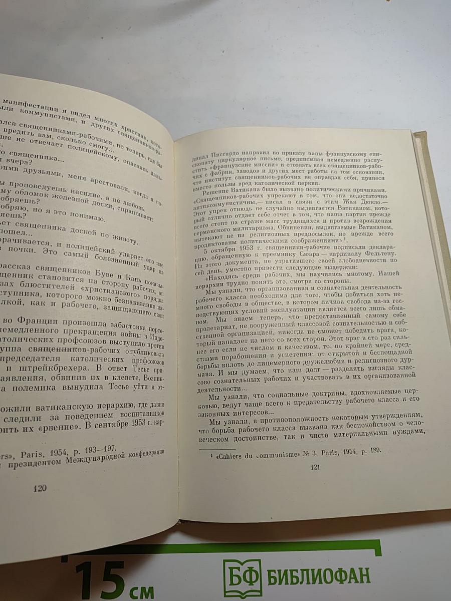 Кардиналы идут в ад