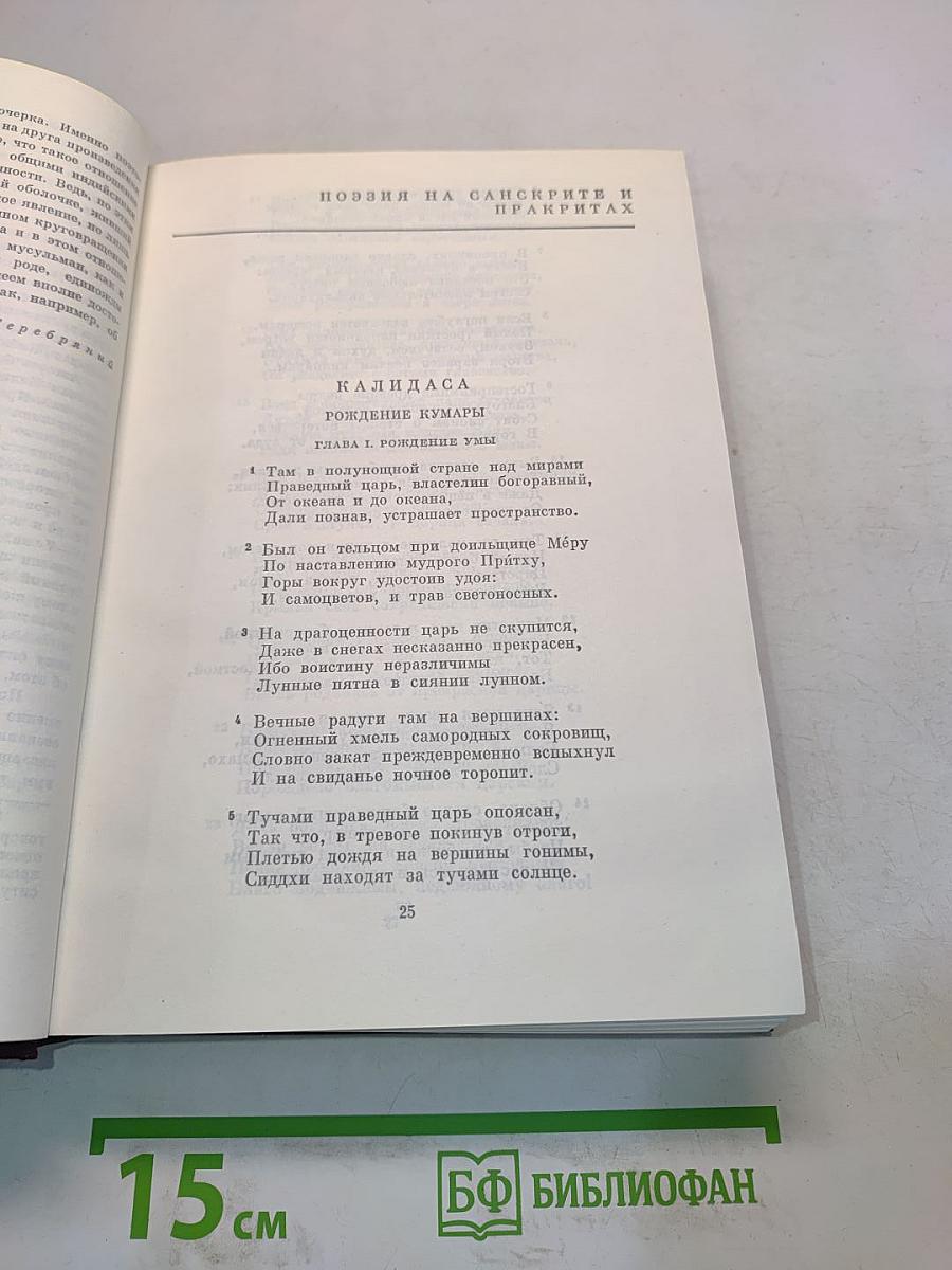 Классическая поэзия Индии, Китая, Кореи, Вьетнама, Японии