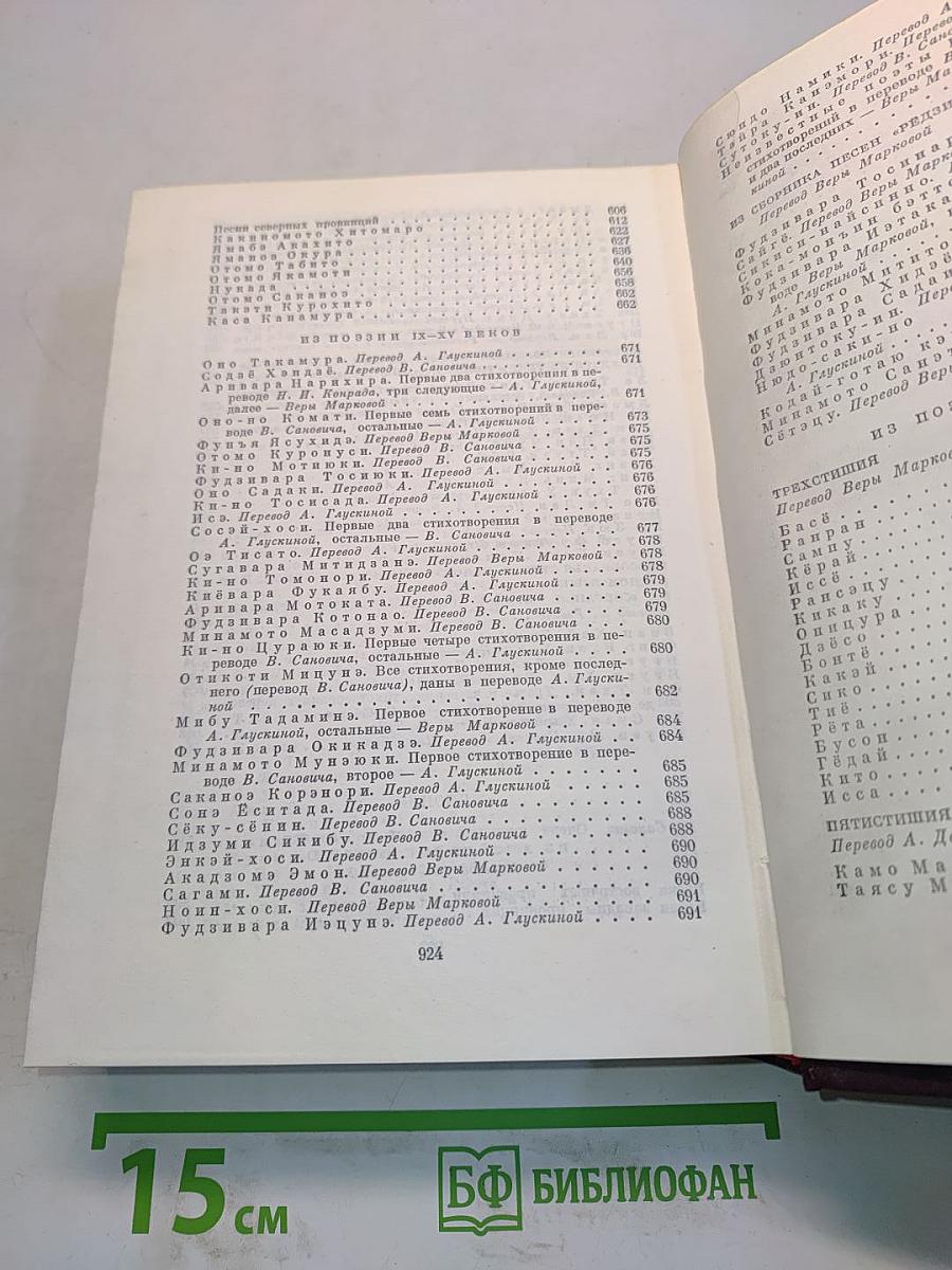 Классическая поэзия Индии, Китая, Кореи, Вьетнама, Японии