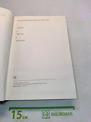 Классическая драма Востока