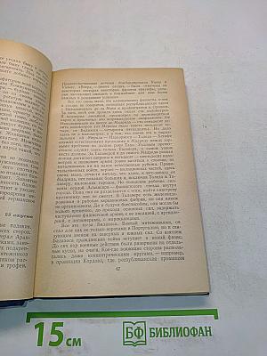 Избранные произведения в трех томах. Том третий. Испанский дневник