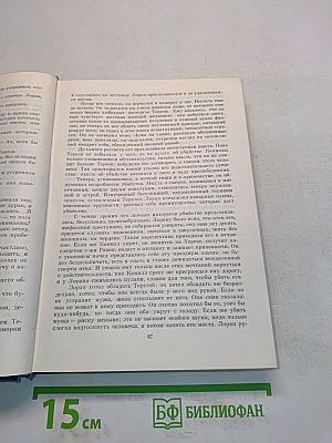 Тереза Ракен. Жерминаль