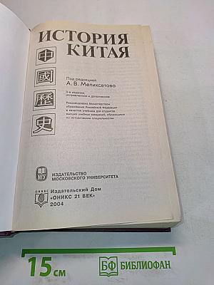 История Китая