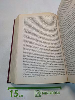 История Китая