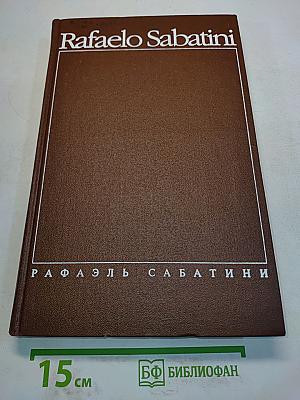 Одиссея капитана Блада. Хроника капитана Блада. Удачи капитана Блада
