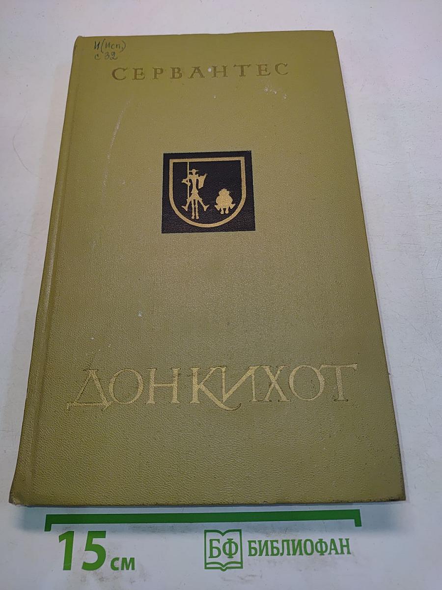 Дон Кихот
