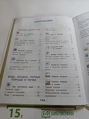 Окружающий мир 3 класс, Часть 1