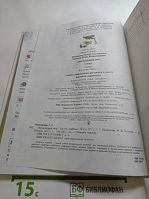 Окружающий мир 3 класс, Часть 1