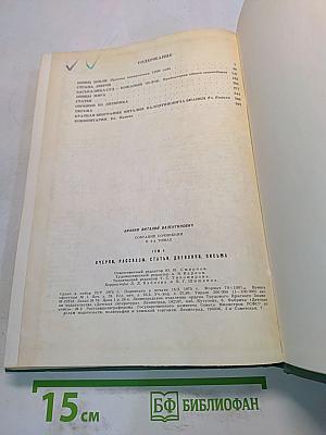 Виталий Бианки. Том 4. Очерки, рассказы, статьи, дневники, письма