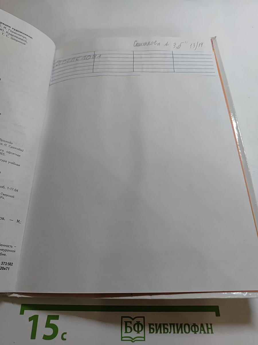 Окружающий мир 3 класс, Часть 1