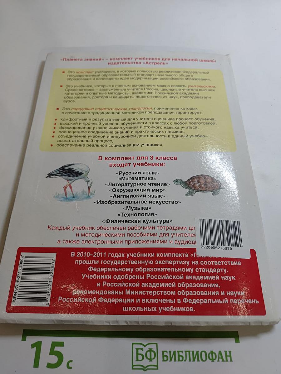Окружающий мир 3 класс, Часть 1