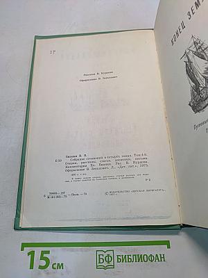 Очерки, рассказы, статьи, дневники, письма. Том 4